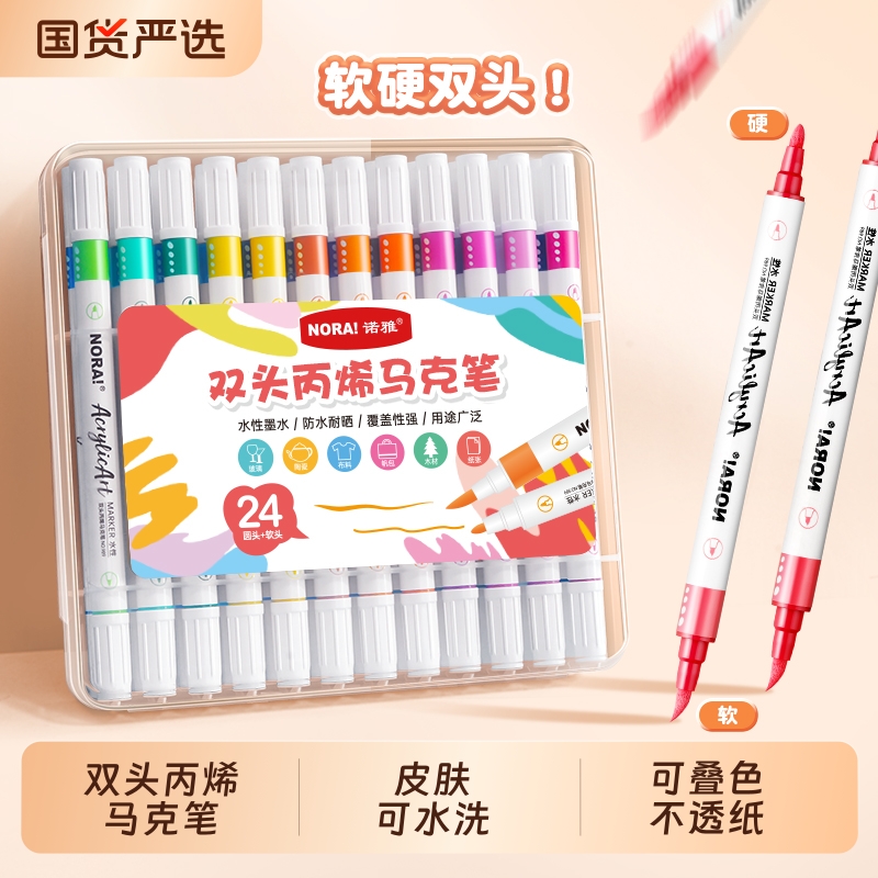【全网低价】软硬双头丙烯马克笔