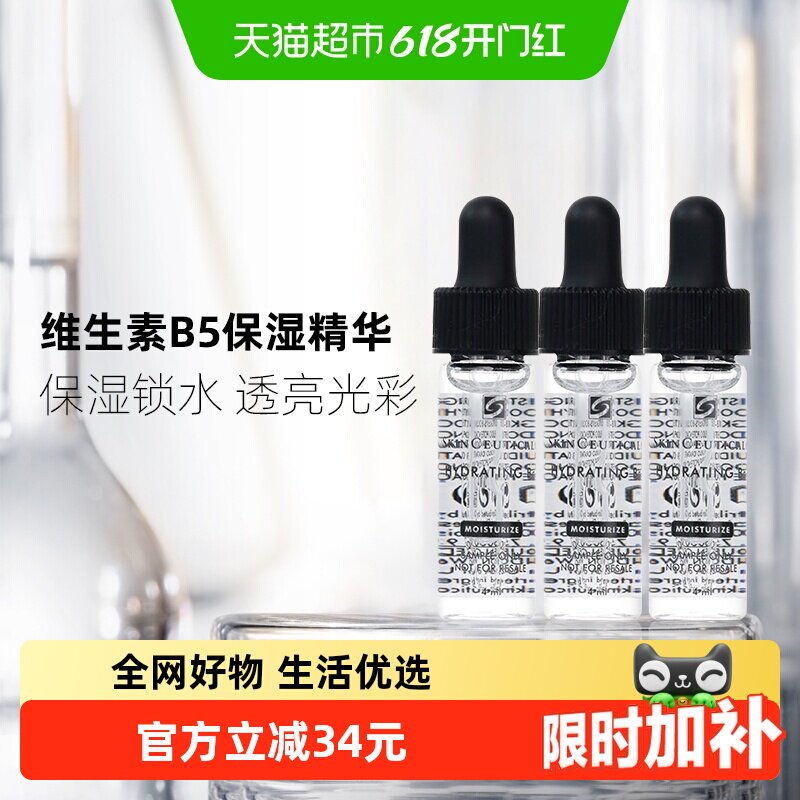SKINCEUTICALS/修丽可维生素B5保湿精华液4ml*3体验组杜克收毛孔