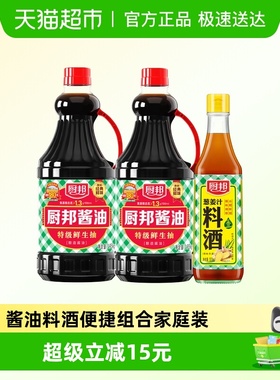 厨邦酱油1.95kg*2+葱姜汁料酒500ml特级生抽黄豆酿造炒菜调味品
