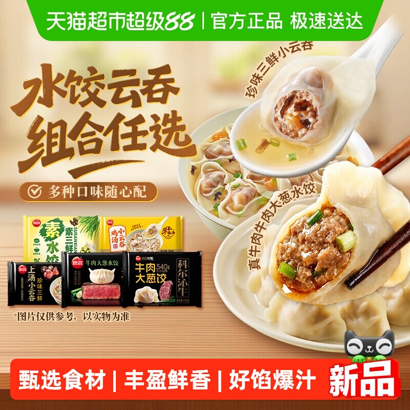 思念牛羊肉素三鲜水饺速食速冻早餐多种口味任选饺子