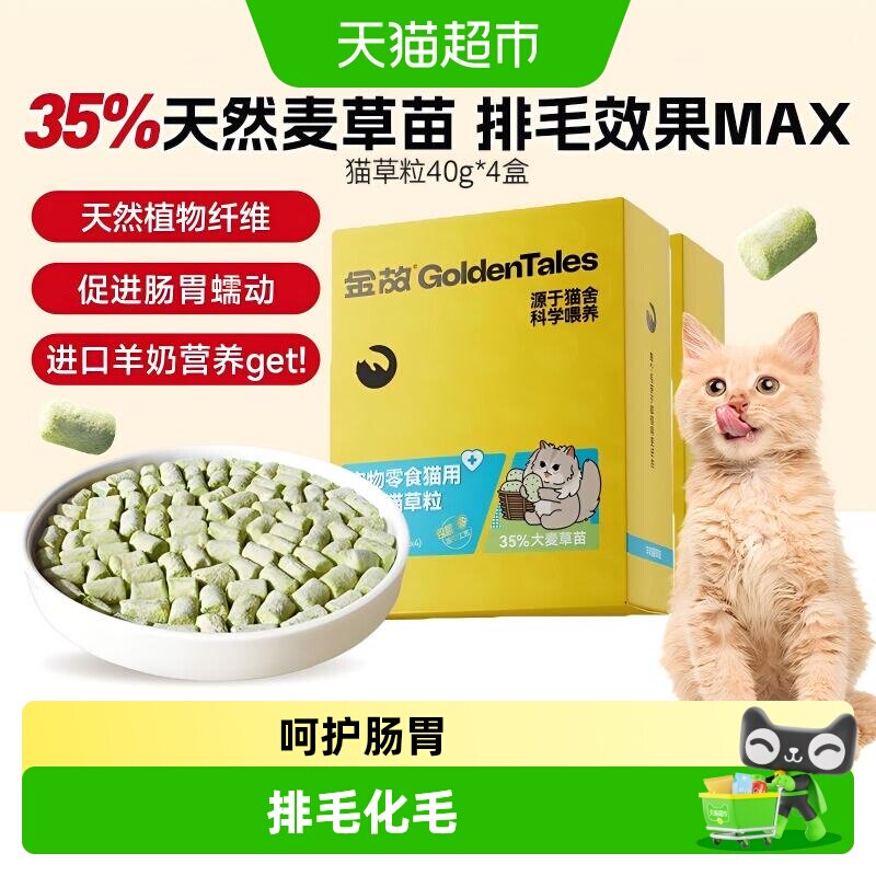 金故猫零食羊奶猫草粒冻干化毛去毛球新西兰进口鸡肉口味160g/组