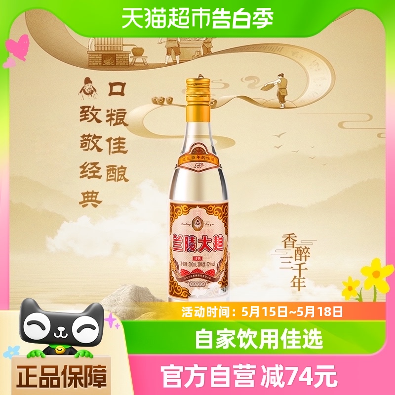 兰陵美酒白酒口粮兰陵大曲500ml*1瓶52度浓香型纯粮酿造自饮 酒类 白酒/调香白酒 原图主图