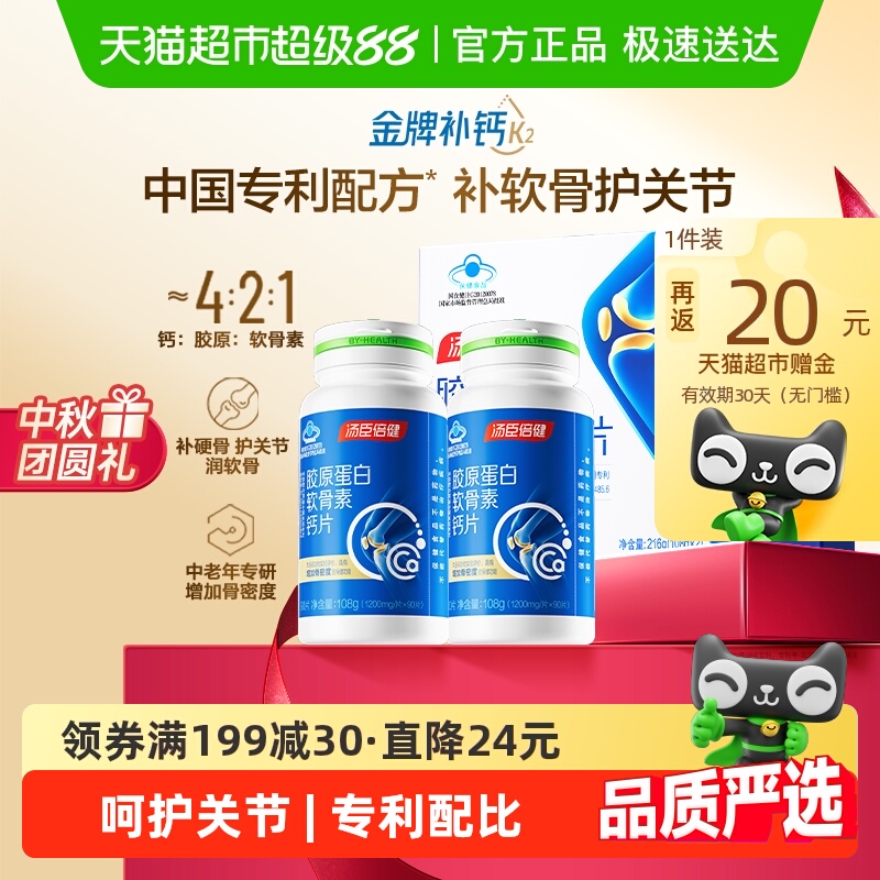 汤臣倍健钙片中老年人