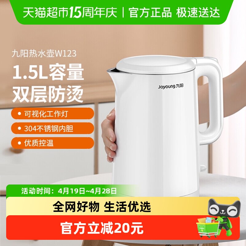 九阳热水壶升便携式烧水家用双层防烫304不锈钢W123