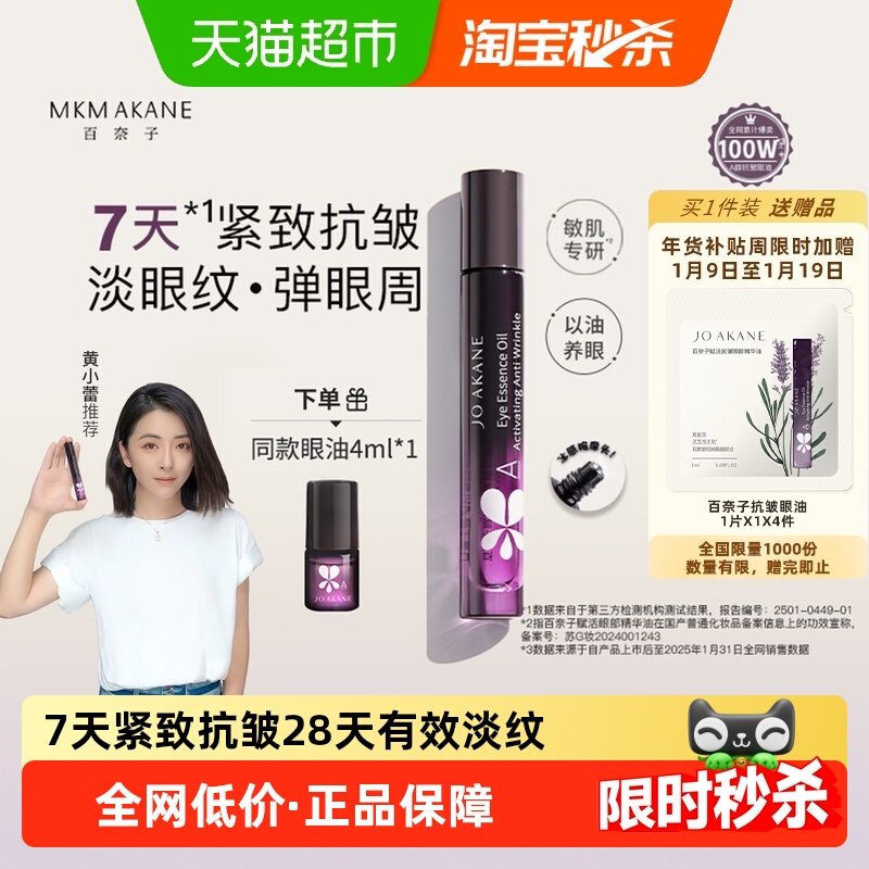 【下拉享补贴】百奈子眼油a醇眼部精华油赋活紧致7天抗皱滋养修护,美容护肤/美体/精油,眼部精华,淘宝优惠券,粉丝福利购,淘宝优惠卷