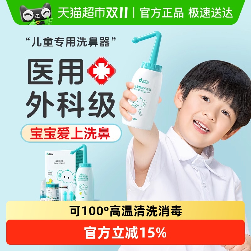 爱护家洗鼻器成人儿童均适用