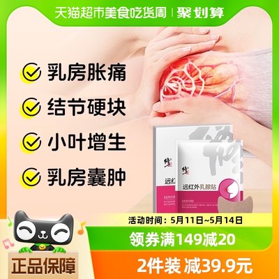 修正乳腺结节散结贴疏通硬块茶乳房增生胸部热敷非治疗膏药中药贴