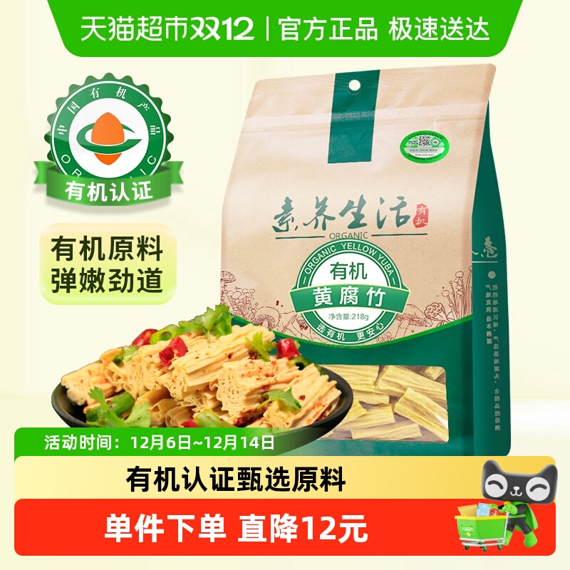 素养生活有机腐竹218g