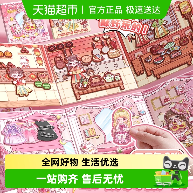 乐缔女孩子新款免裁剪公主磁铁书