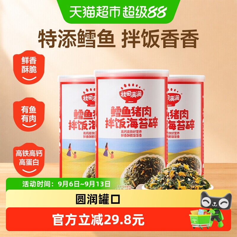 秋田满满猪肉海苔45g×3罐×1组图片