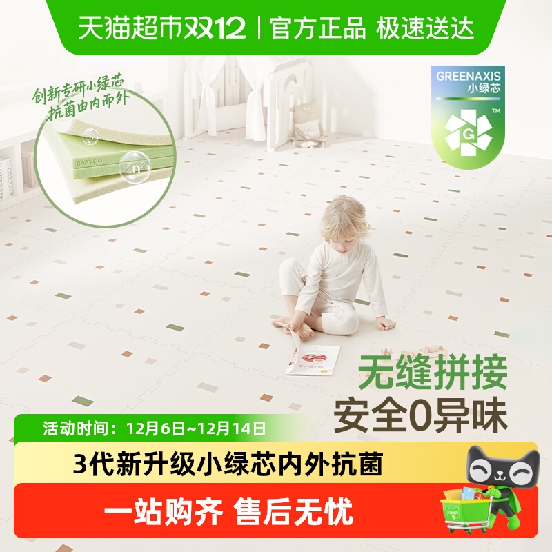 babygo小绿芯拼接爬爬垫内外抗菌