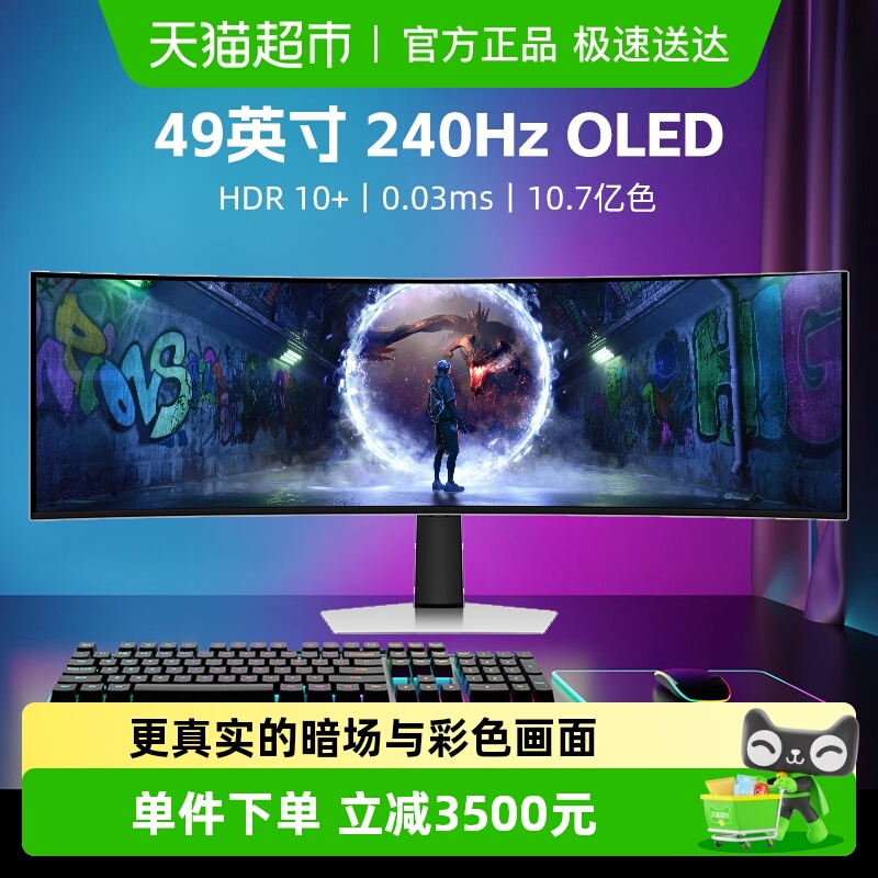 三星49英寸240HZ显示器