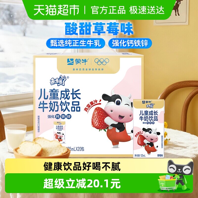 ��ţδ���������ͯţ�̲�ݮζ������ţ��רΪ��ͯ���� 9.9Ԫ