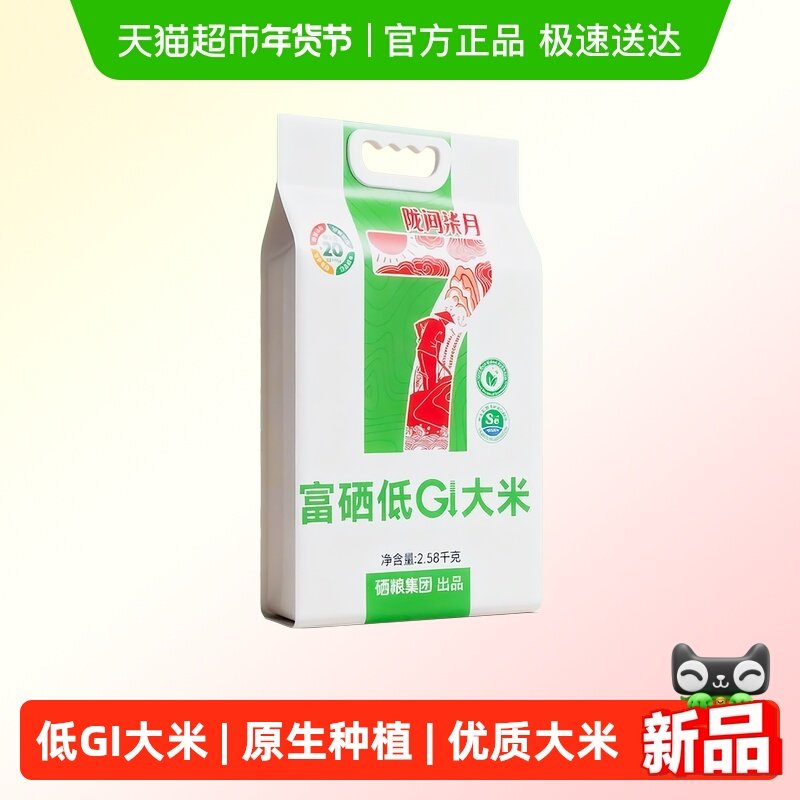 陇间柒月富硒低GI大米2.58kg2025新米低升糖推荐糖友孕妇控糖人士,粮油调味/速食/干货/烘焙,大米,淘宝优惠券,粉丝福利购,淘宝优惠卷