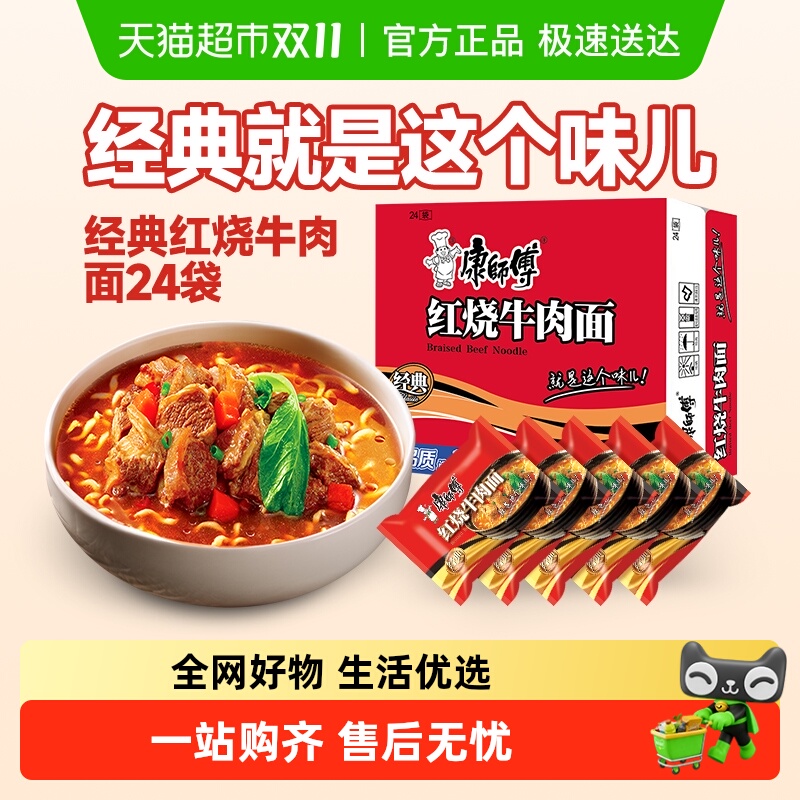 康师傅方便面经典红烧牛肉面袋装整箱装泡面