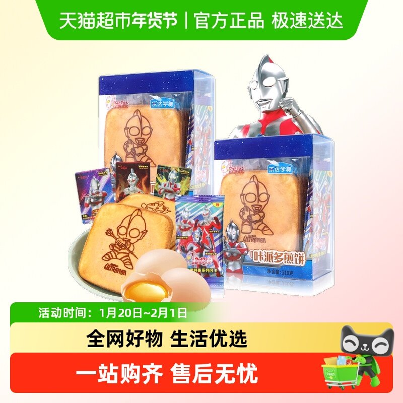 奥特曼煎饼23%鲜鸡蛋奶香饼干营养早代餐薄脆年货礼盒装零食春节,婴童食品,宝宝饼干,淘宝优惠券,粉丝福利购,淘宝优惠卷