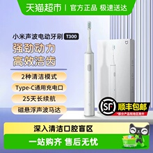 小米电动牙刷T300米家声波全自动充电式儿童成人七夕送情侣礼物女