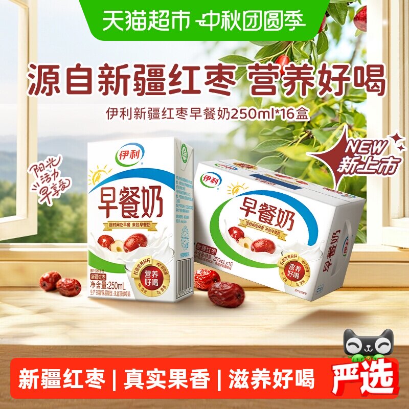 伊利新疆红枣牛奶250ml*16盒 1.7元/盒 - 86线报
