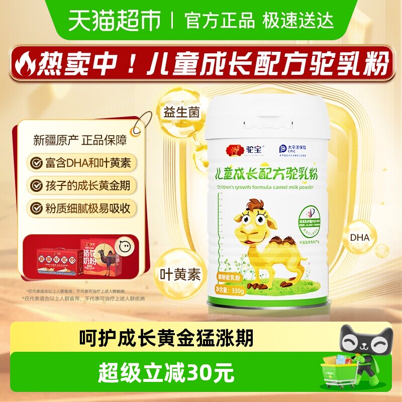 �ձ������̷��½����ڶ�ͯ�ɳ��䷽������۶�ͯ���̷�330g*1�� 235Ԫ