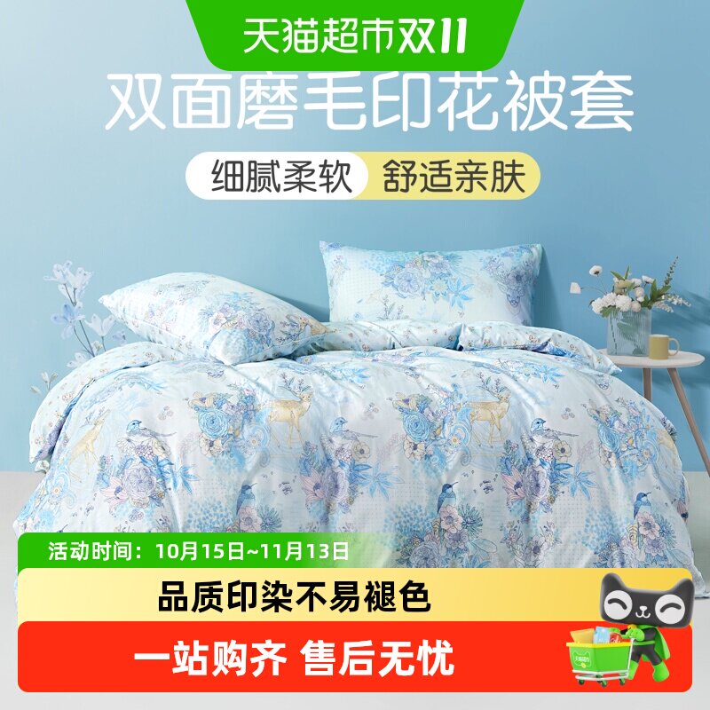 富安娜出品馨而乐磨毛被套单件小清新被罩学生宿舍床品全涤