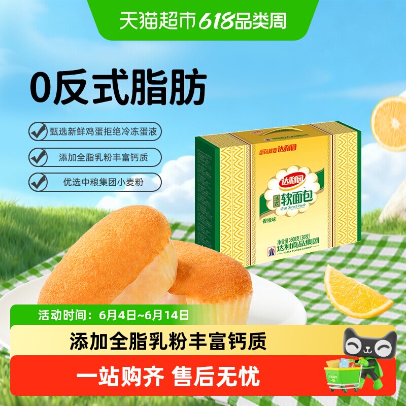 达利园香橙味法式软面包营养健康早餐即食代餐充饥休闲零食手撕包