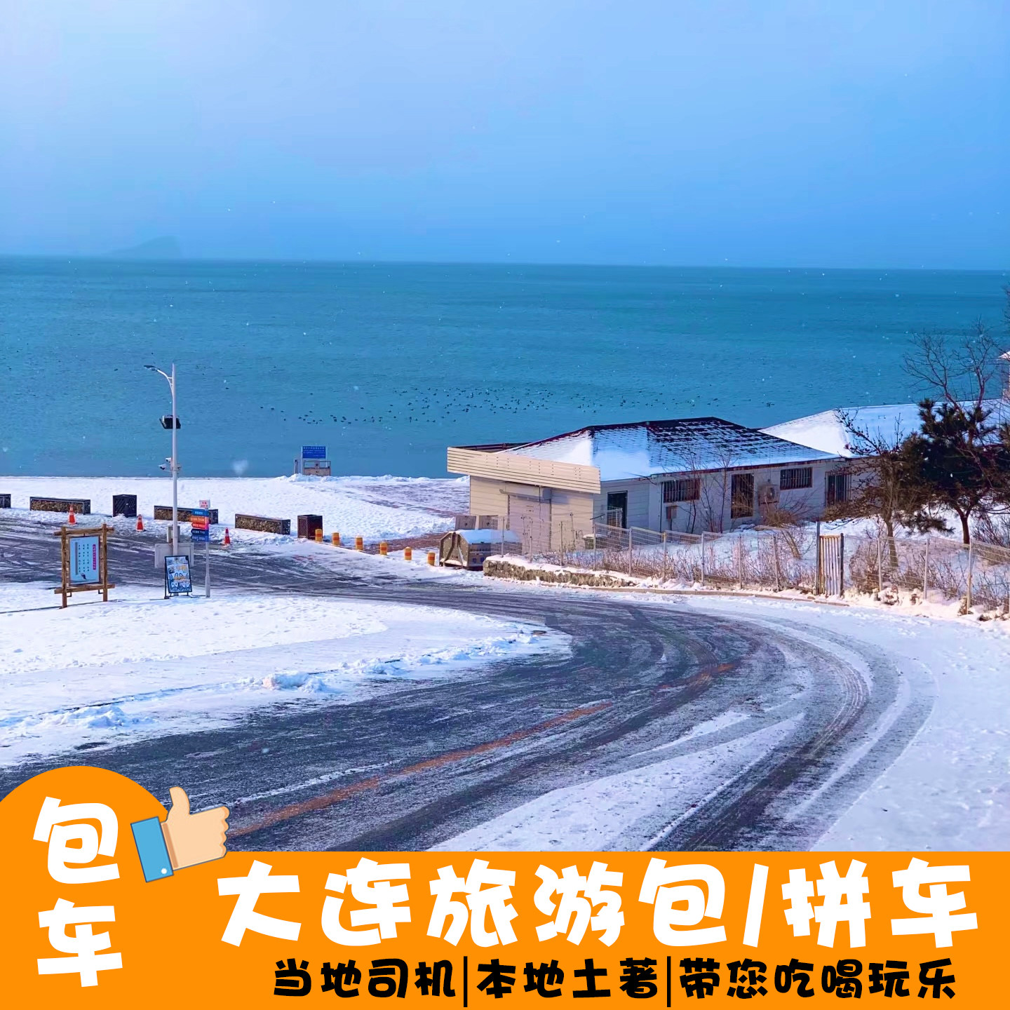 大连一日游旅游包车