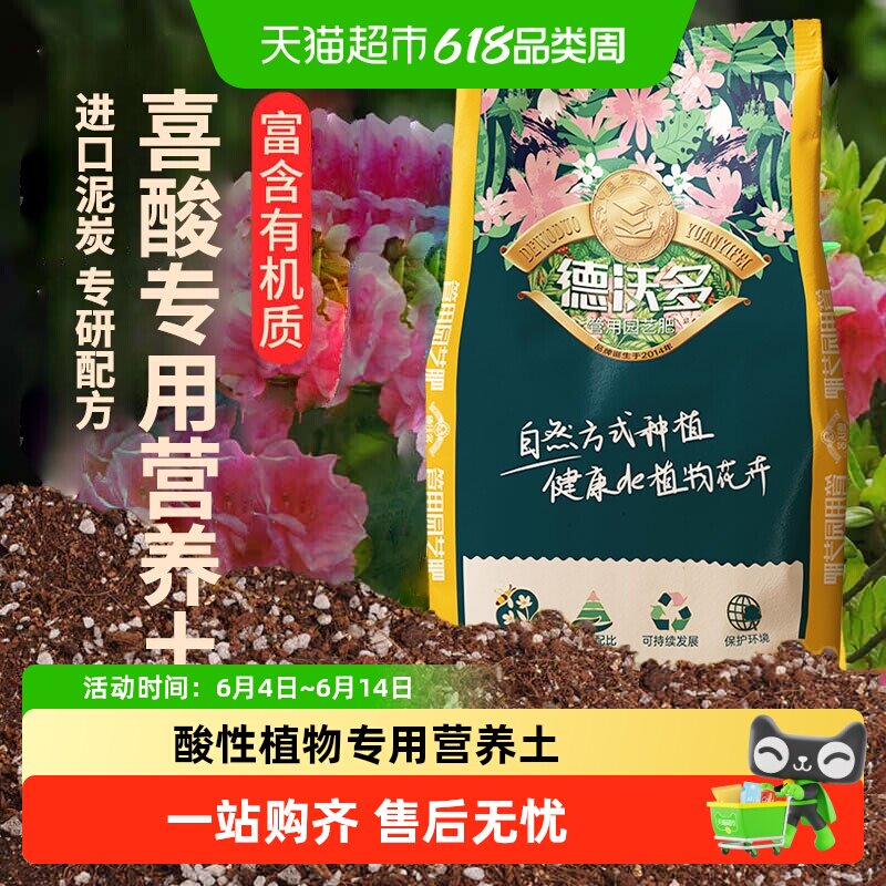 酸性土壤弱酸植物营养土山茶花杜鹃花栀子花茉莉花专用土盆栽泥土