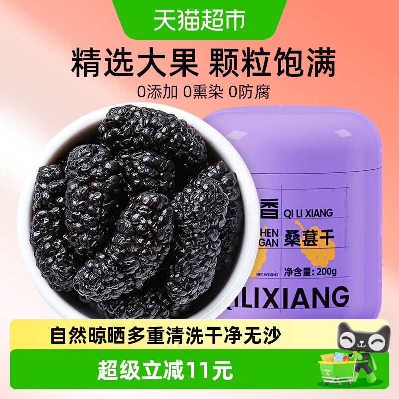 杞里香黑桑葚干果桑椹子特产级泡水茶搭枸杞泡酒自然晾干无沙