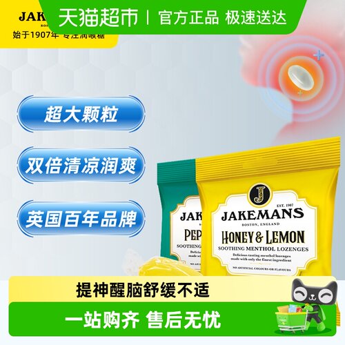 即口妙英国草本薄荷味润喉糖73g×2袋