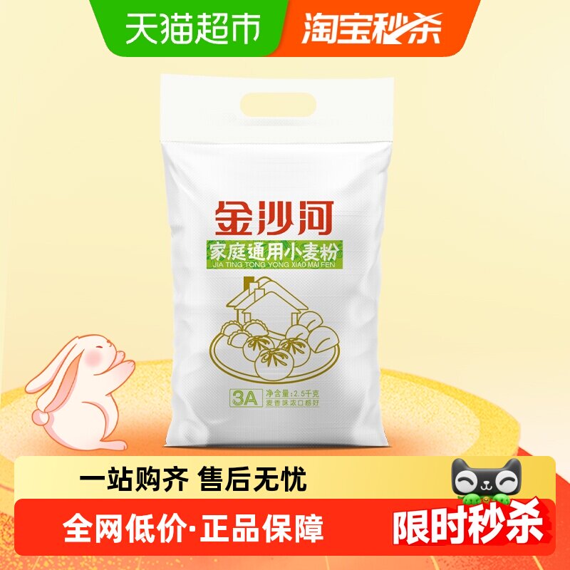金沙河家庭通用面粉面食馒头中筋包子饼家用