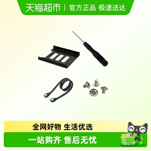 SATA配件 DIY四件套