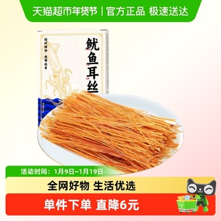 阿尔帝鱿鱼耳丝龙耳丝原味耐嚼零食鱿鱼丝须海鲜即食鱿鱼干鱿鱼条