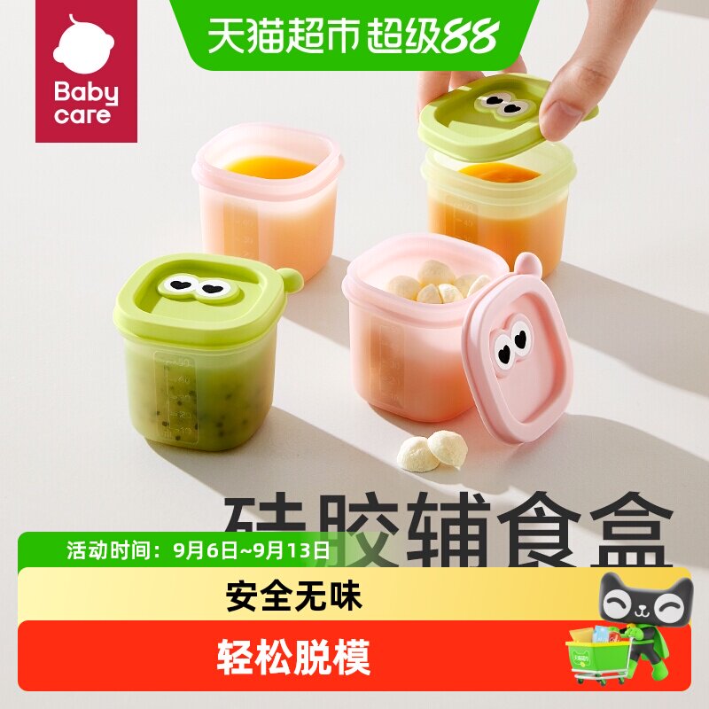 babycare宝宝辅食盒分装储存冷冻格婴儿专用肉泥保鲜硅胶蒸煮模具