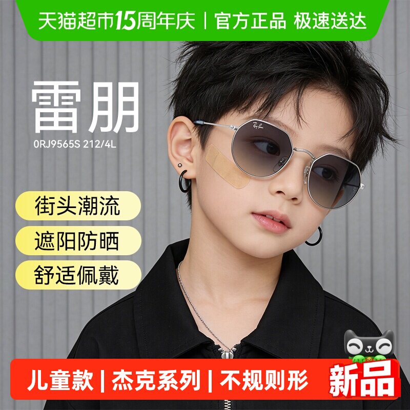 低折雷朋儿童款太阳眼镜迎换季渐变金属镜框男女同款墨镜0RJ9565S