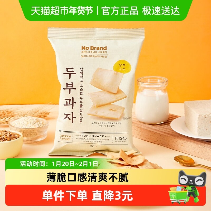 No Brand诺倍得豆腐小食112g膨化零食韩国进口脆片酥脆网红零食,零食/坚果/特产,膨化食品,淘宝优惠券,粉丝福利购,淘宝优惠卷