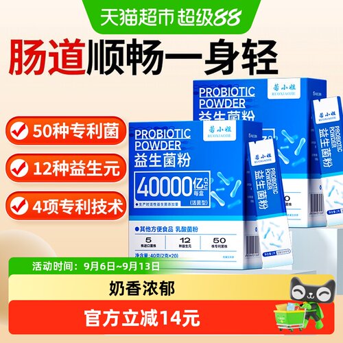 若小姐益生菌即化2g*20袋