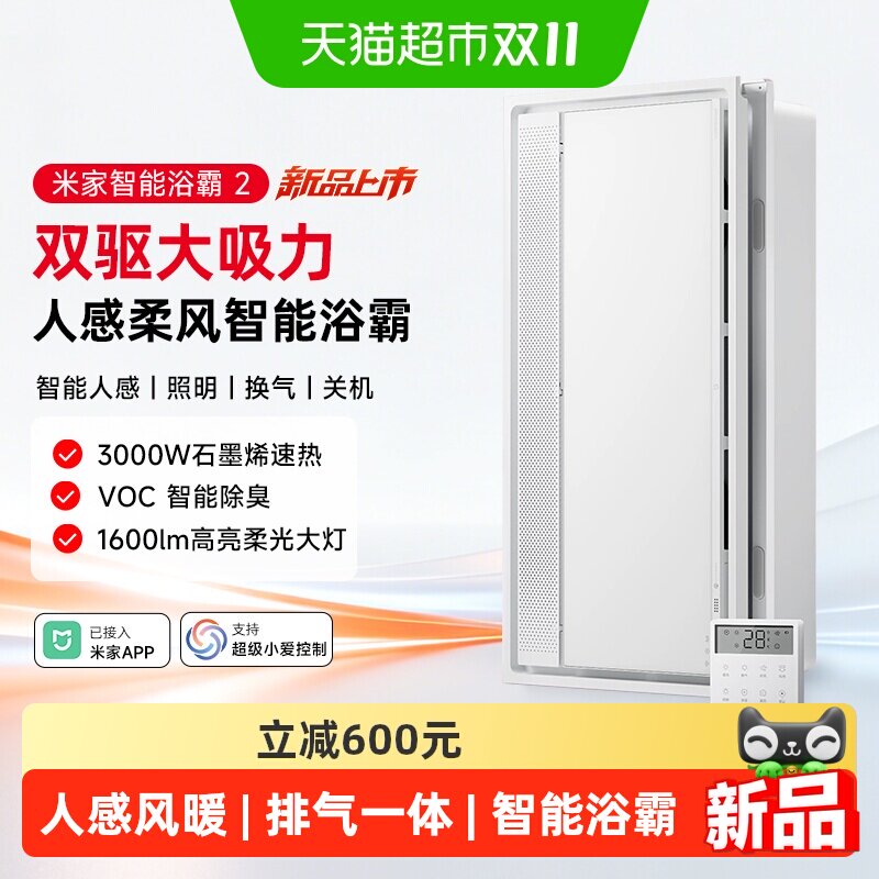 小米米家新品风暖照明智能浴霸