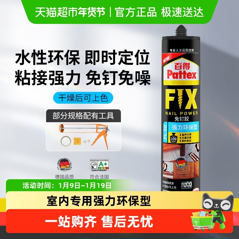 百得德国汉高免钉胶玻璃胶免打孔强力胶水踢脚线瓷砖挂钩镜子