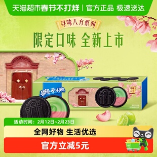 奥利奥缤纷双果味夹心饼干水晶葡萄味97g网红休闲零食2小包