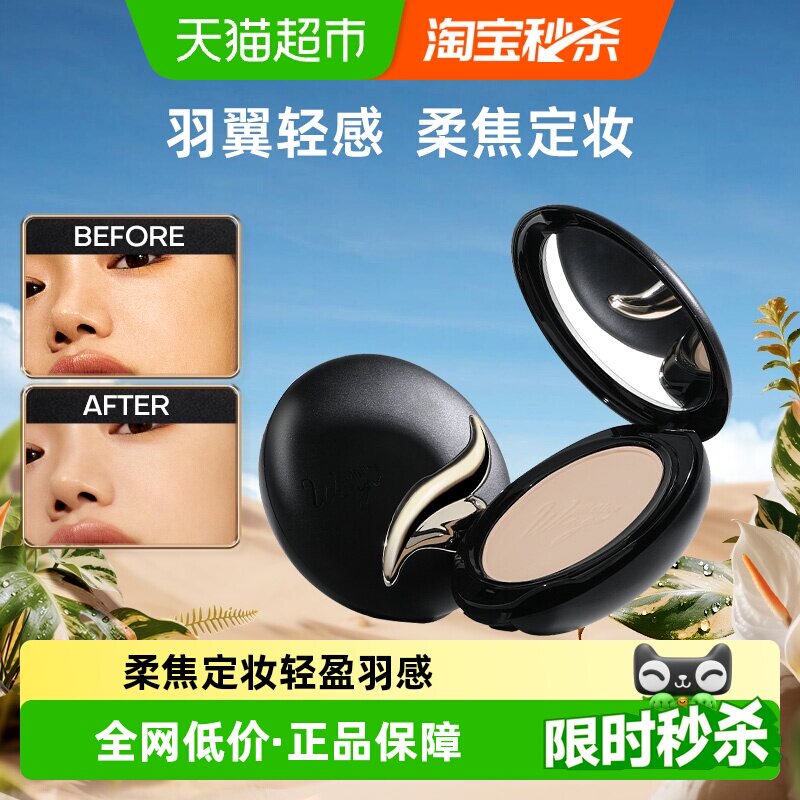 Mistine蜜丝婷羽翼粉饼定妆粉轻薄补妆蜜粉散粉遮瑕修饰肤色