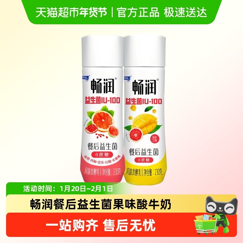 得益畅润IU-100益生菌酸牛奶0蔗糖果味,咖啡/麦片/冲饮,低温酸奶,淘宝优惠券,粉丝福利购,淘宝优惠卷