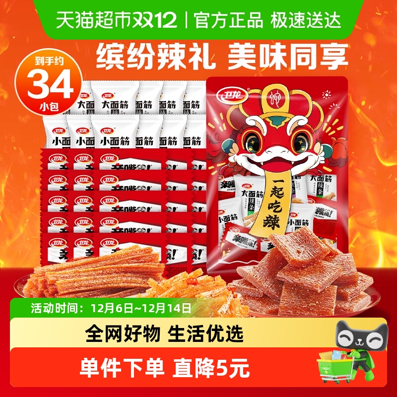 卫龙缤纷辣条礼包571g×1袋×1组