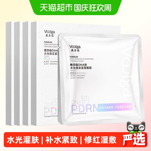敷尔佳PDRN三文鱼水光灌肤面膜