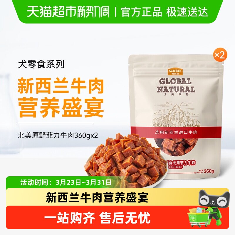 麦富迪狗狗零食牛肉粒小型犬宠物零食肉干金毛泰迪犬训狗奖励