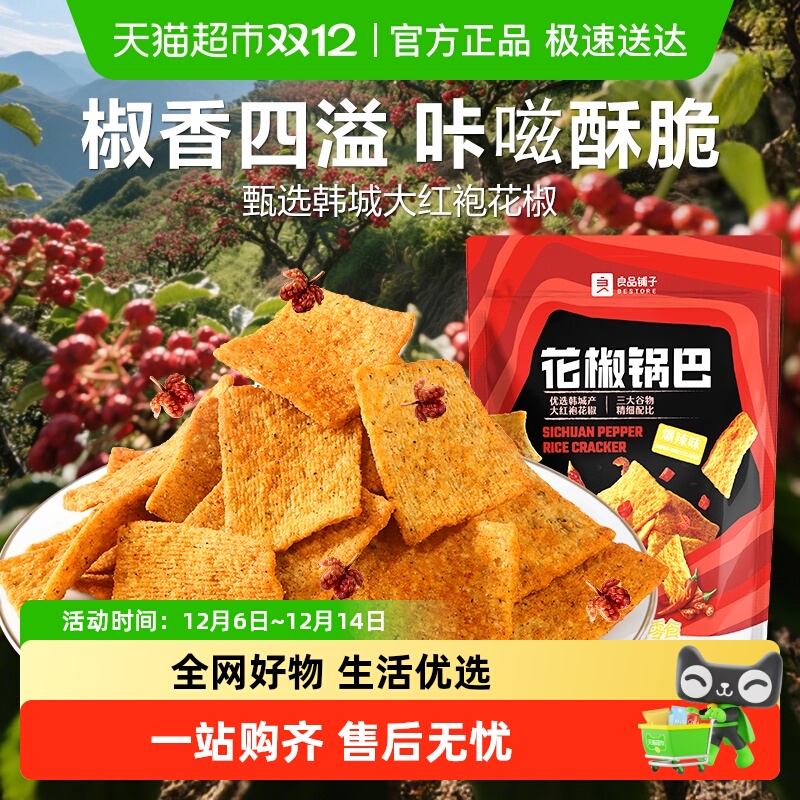 良品铺子网红解馋休闲零食