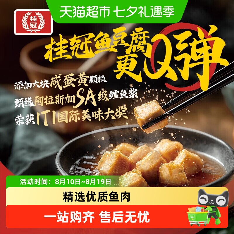 桂冠鱼豆腐锁鲜装速冻火锅食材丸子海鲜咸蛋黄味关东煮麻辣烫食材