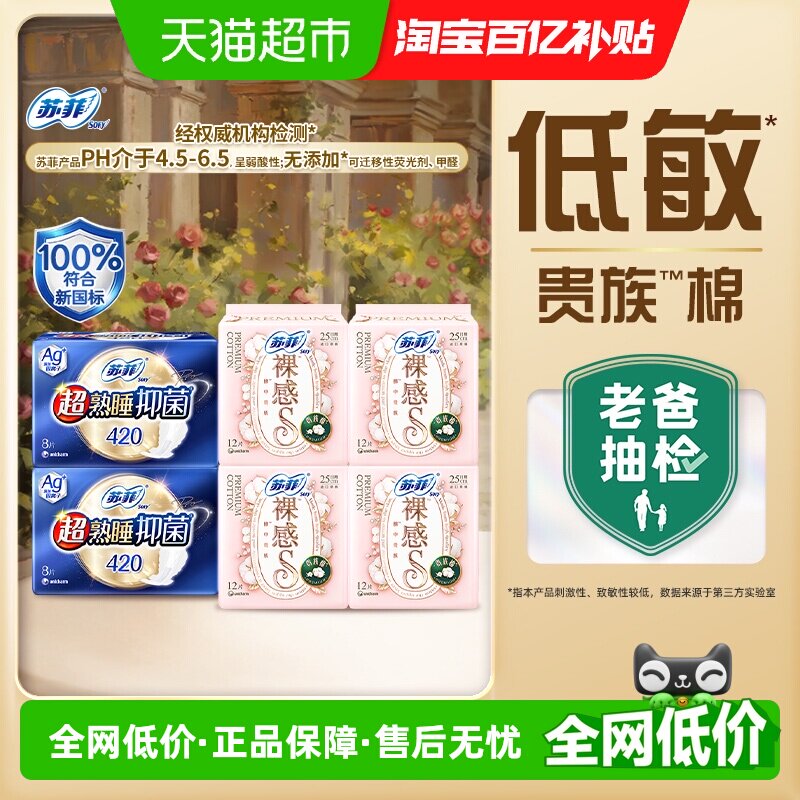 苏菲卫生巾裸感S贵族Ag+清新抑菌姨妈巾64片【官方正品】