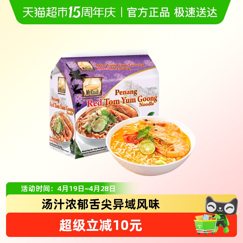 MYKUALI马来西亚槟城红冬阴功风味方便面炒面速食汤面夜宵速食