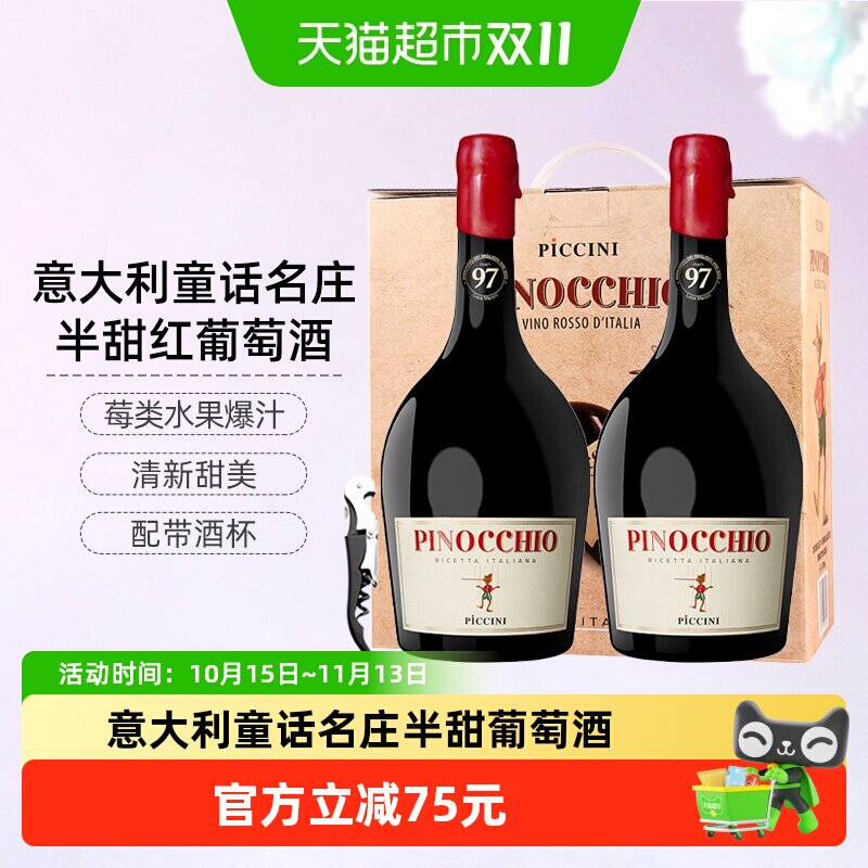 CERES意大利童话名庄托斯卡纳彼奇尼奇遇半甜葡萄酒匹诺曹晚安酒