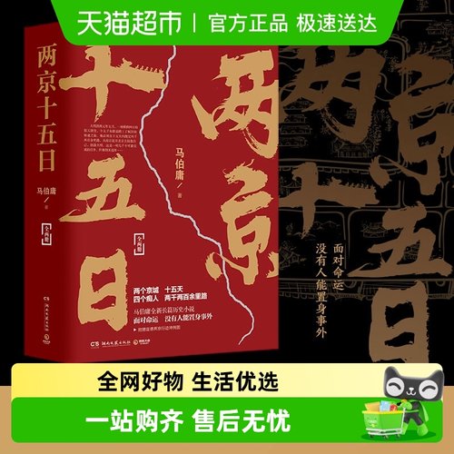 两京十五日全2册新华书店马伯庸